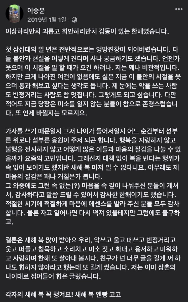 내가 좋아하는 스뉴의 어록 중 하나! 오늘 같은 날에 딱 어울리죠 그러니까 이상하리만치 새해 복 많이 받아요 우리 사랑하며 또 한 해 살아내 봅시다