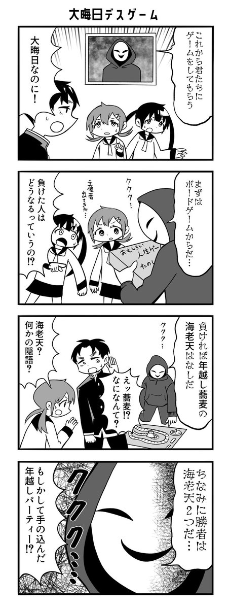 大晦日デスゲーム

2022今日で終わり👼#大晦日 

#4コマ漫画 #4コマR #漫画が読めるハッシュタグ 