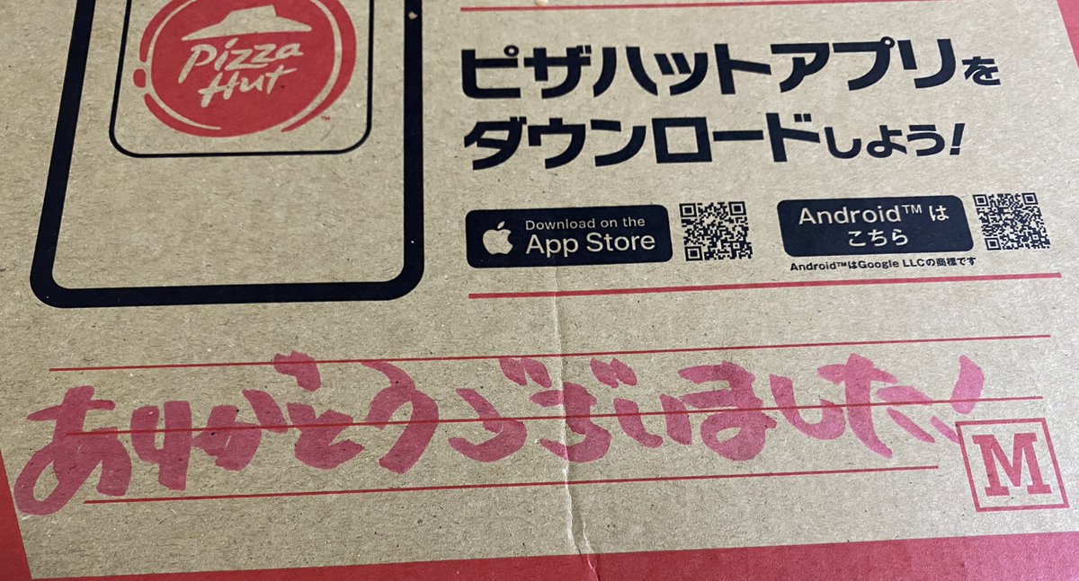greeneighter5_1's tweet photo. ピザハットを頼んだところメッセージが✨手書きなのかな？年末に営業して頂けるだけでありがたいのに、心が温まりました😌💕ありがとうございます😊 https://t.co/zcZeElHu5L