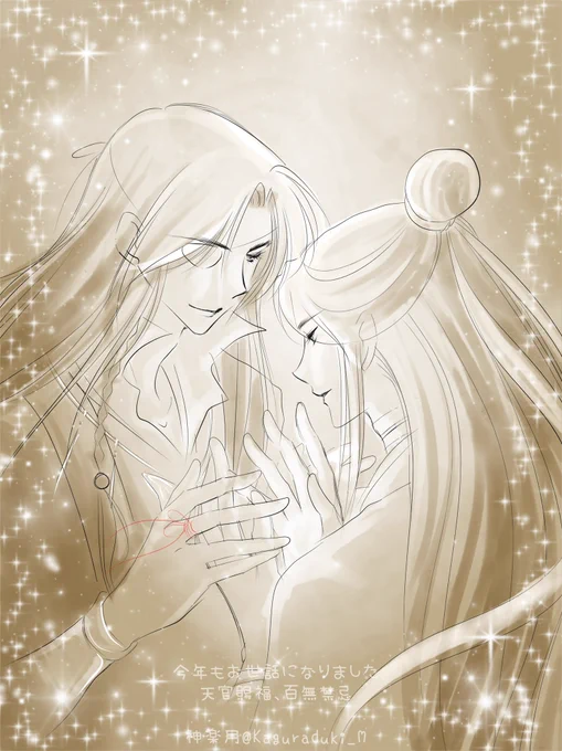 幸いを祈る#天官賜福  #天官賜福アニメ #TGCF #花怜  #hualian描き納め感謝に堪えない1年でした(-人-)みなさまに幸せが舞い降りますように 