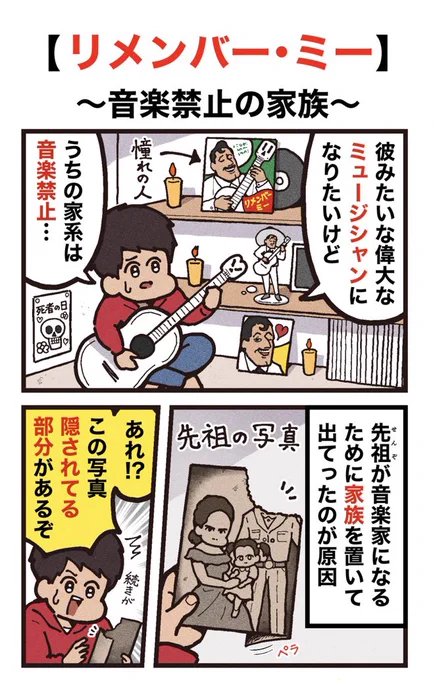 映画紹介マンガ #50
【リメンバー・ミー】 