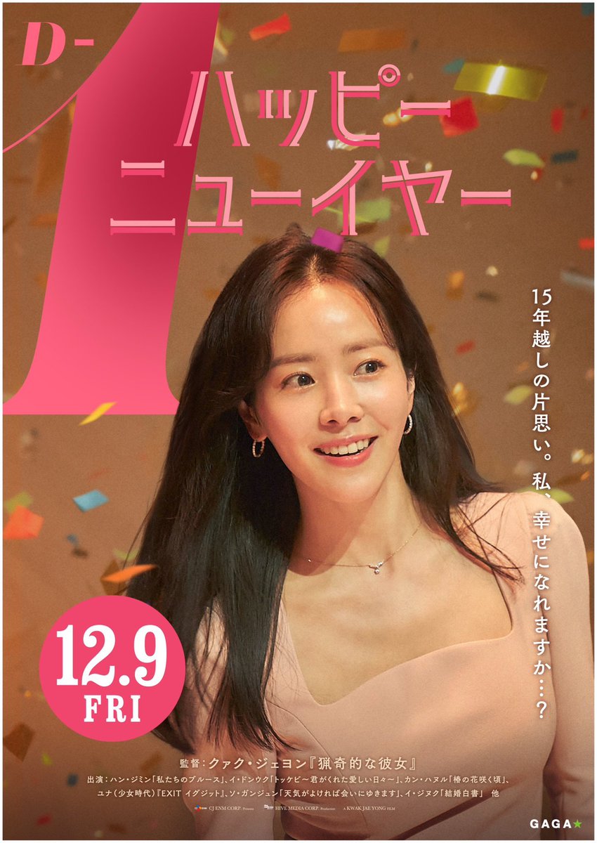 HappynewyearJP's tweet photo. ＼\ ❤️𝐓𝐡𝐚𝐧𝐤 𝐲𝐨𝐮, 𝟐𝟎𝟐𝟐❤️/／

今年もあと数時間🥂
#映画ハッピーニューイヤー が大晦日をお知らせします🥳

来年、運命の出会いが皆様にたくさん訪れますように🫶🏻✨

良い新年をお迎えください🌅🎊 https://t.co/dvqfTcLdEr