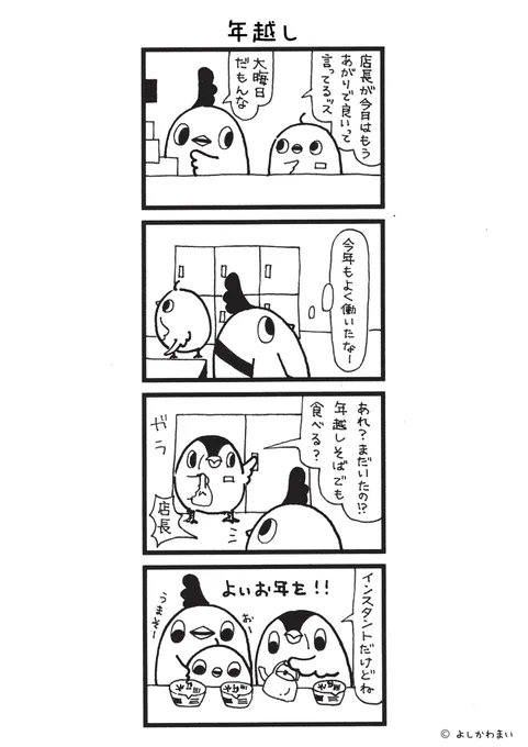 年越し 