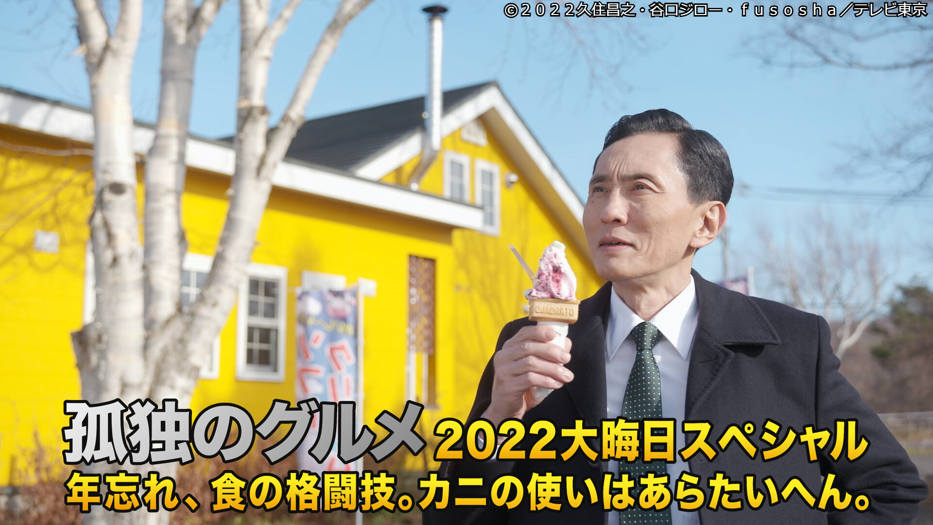 孤独のグルメ テレビ東京 ドラマ Tx Kodokugurume Twitter