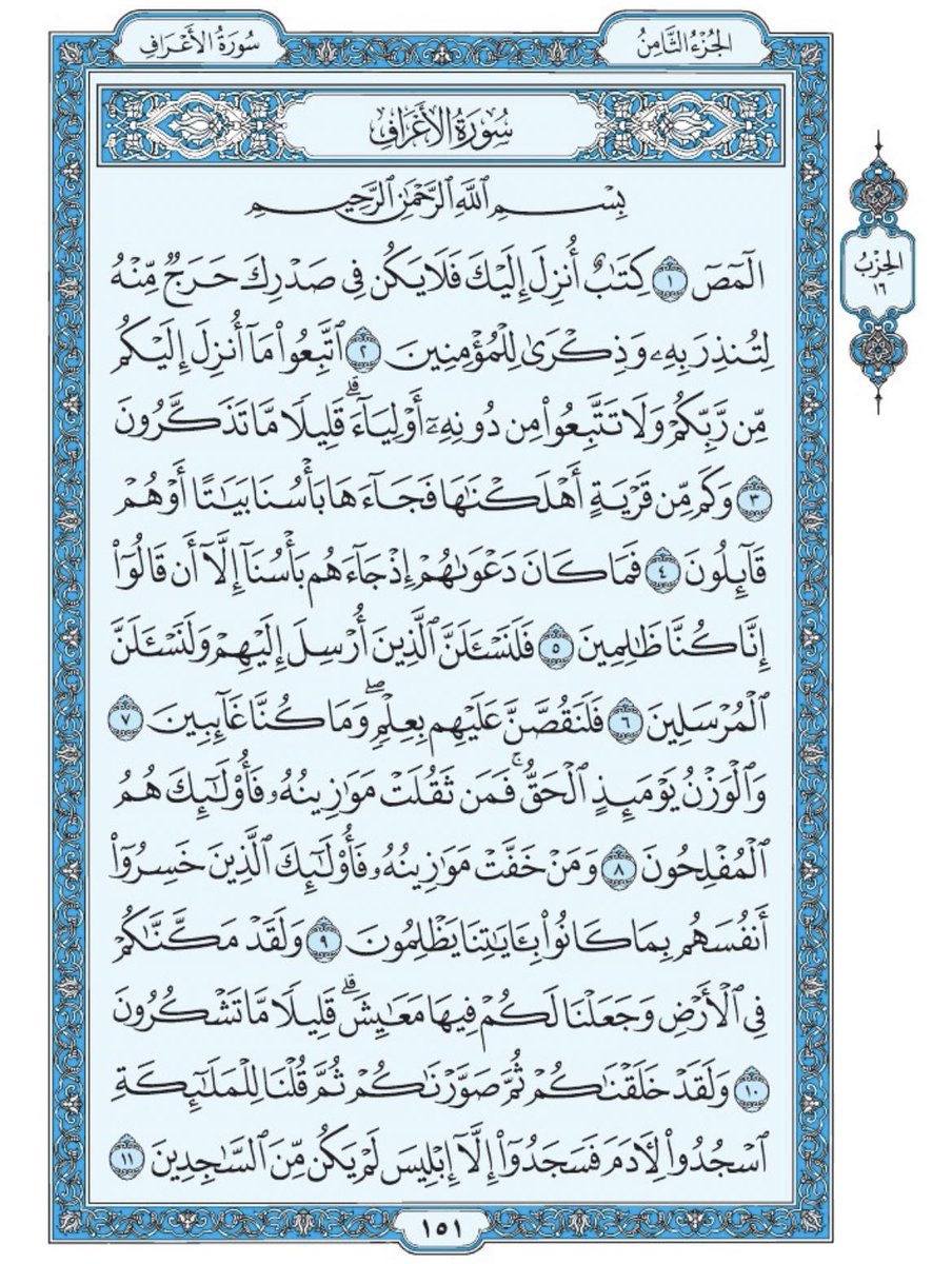 ta123la1's tweet photo. 4)صفحات من كتاب الله يومياً📖
اللهم اجعل القرآن ربيع قلوبنا🍃

سورة الأعراف من صفحه ١٥١-١٥٤ https://t.co/FUeaM0LXEO