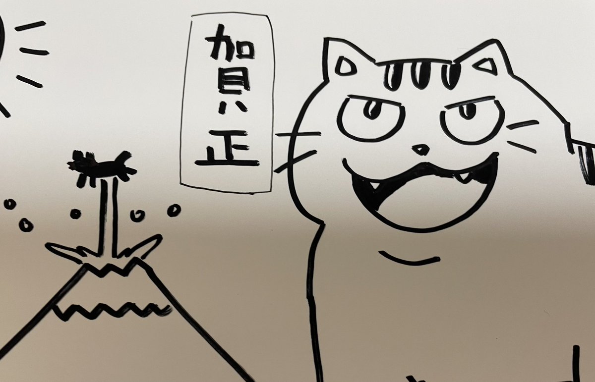 年賀状描いてる🎍 