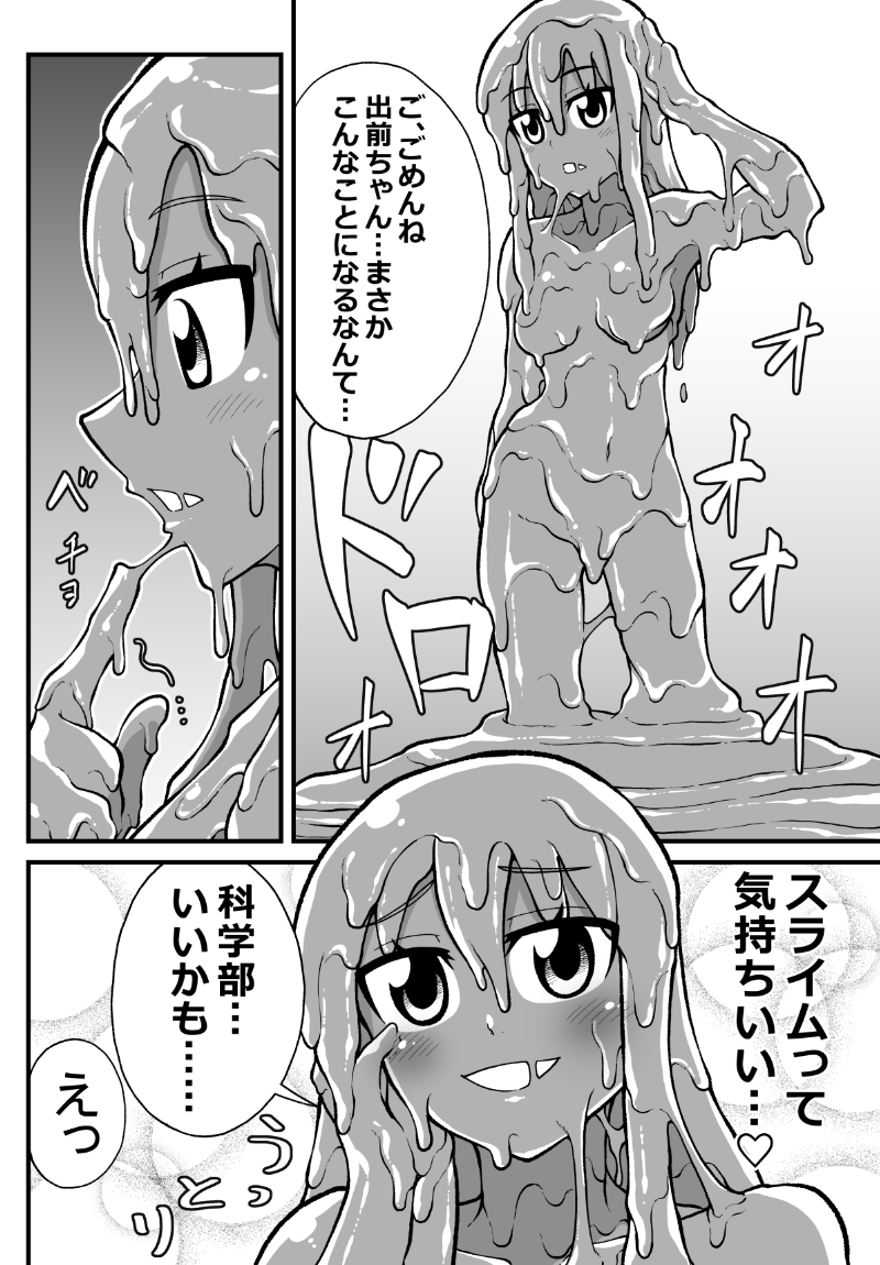 Skebを納品しました。
#スライム化 #スライム娘 #slime_girl

 https://t.co/sSBDw4w8dw 