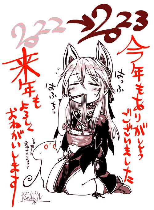 2022年描き納め
ソバをすするセラ
#皆様良いお年を 