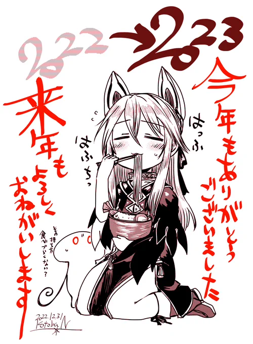 2022年描き納め
ソバをすするセラ
#皆様良いお年を 