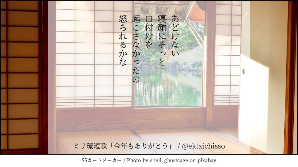 ektaichisso's tweet photo. ミリ環短歌　年越し
㍉←環のつもり https://t.co/4wXOxLY7K8