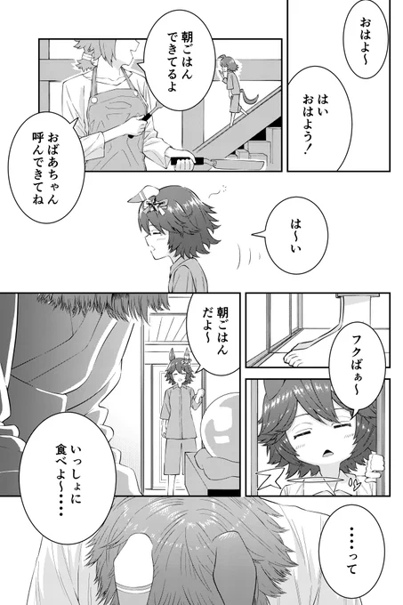 とある夏の日のマチカネフクキタルおばあちゃん漫画です(1/2)
#ウマ娘 