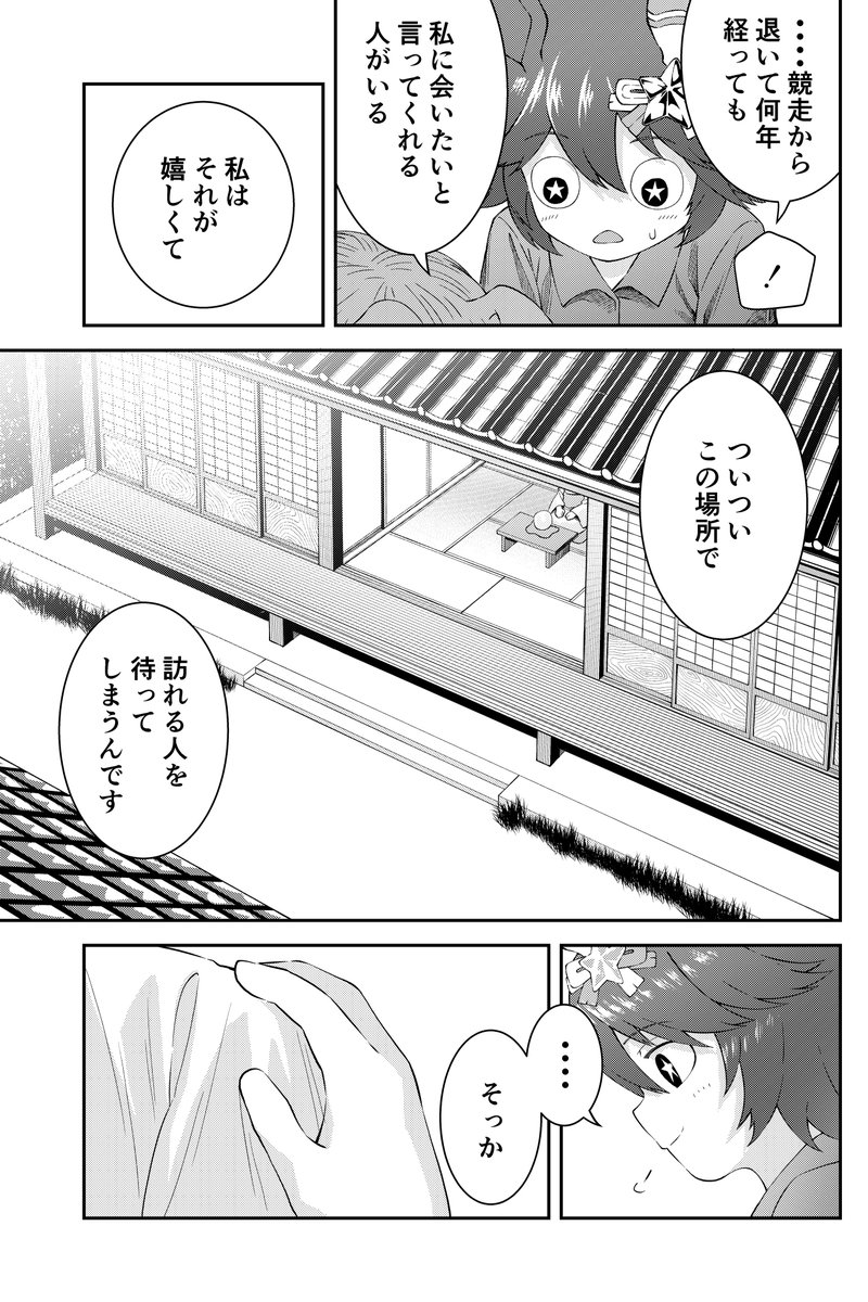 とある夏の日のマチカネフクキタルおばあちゃん漫画です(1/2)
#ウマ娘 