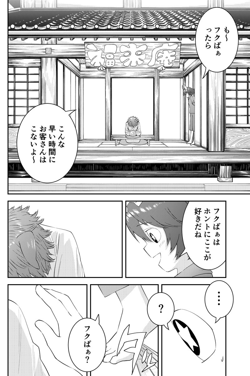 とある夏の日のマチカネフクキタルおばあちゃん漫画です(1/2)
#ウマ娘 