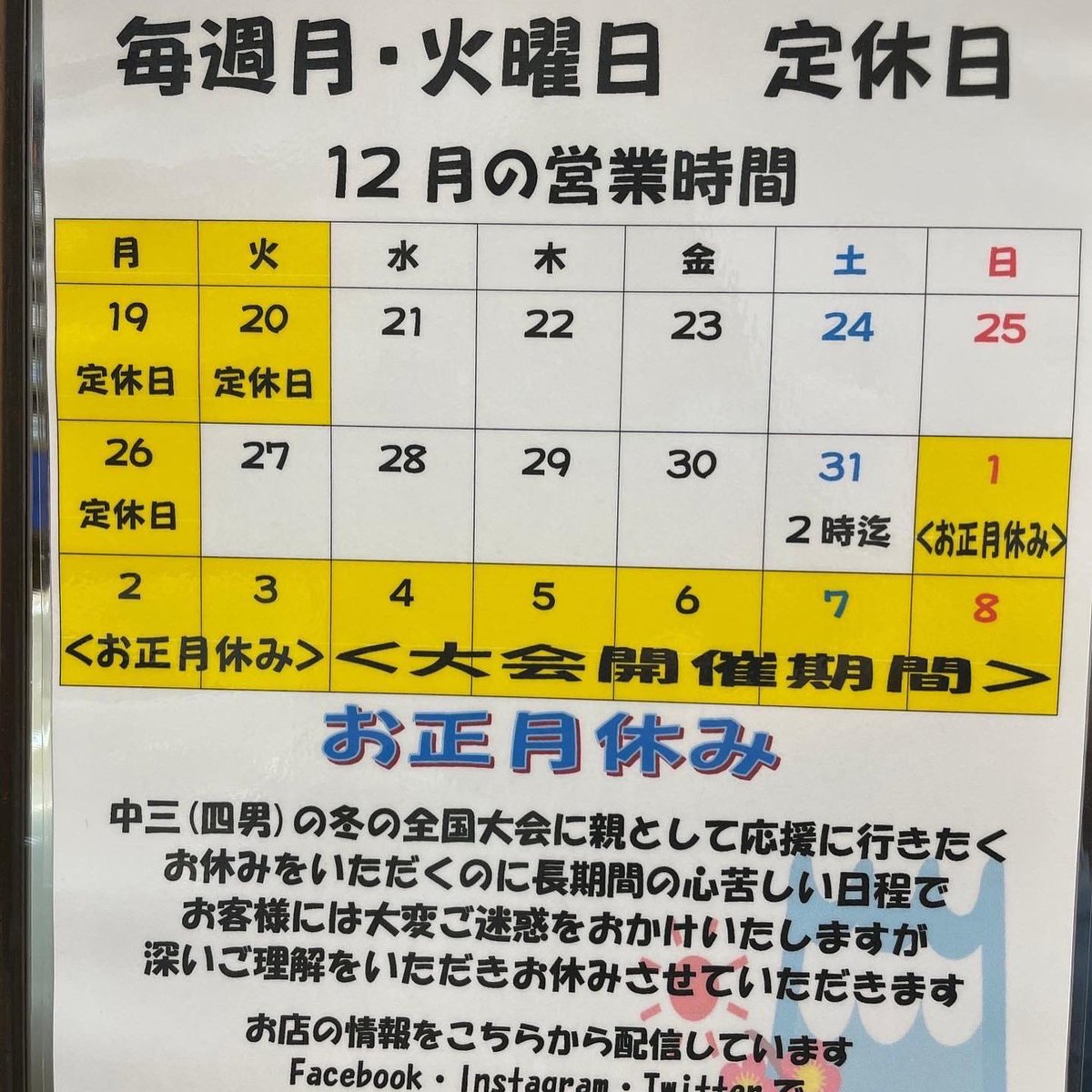 gogo_kaming's tweet photo. 12月31日をもって2022年の営業を終了させていただきました。

多くのお客様にご来店いただきありがとうございました

皆さんに支えられて無事に2022年を納められた事に感謝致します

年始は所用で心���しいですが
11日(水)を仕事始めとさせていただきます

 #とこや処髪ing #2022年ありがとう https://t.co/jIBSooXzXd
