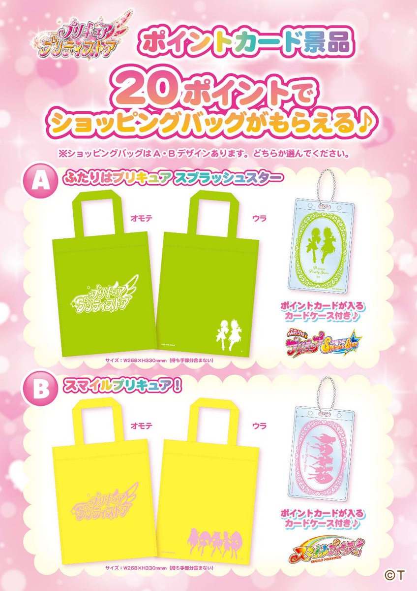プリキュア プリティストア on X: プリキュア プリティストア on X:
