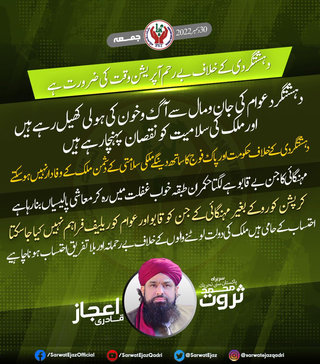Sarwat Ejaz Qadri tweet media