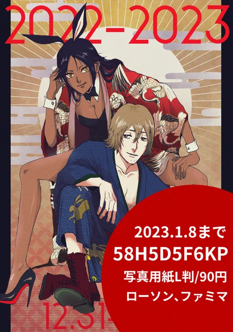 もうすぐ年明けになりますので年賀状のつもりで浦夜生誕絵、ネップリ登録しました!リクエストがありましたので、同じ番号で10月WEBオンリーのときのネップリシールも再登録しました!こちらは2LもしくはLサイズのシール印刷を推奨です😊よろしければどうぞ〜! 