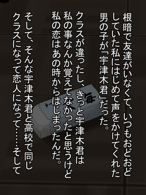 そんな気になる彼を目で追っているうちにいつしかそれは「恋心」と呼べるようなものにまでなっていきます。(時間をかけて)

そして、冒頭の「距離感バグったクラスメイト」が誕生したのです。

そんな彼女の夢はおおむね叶いました。 