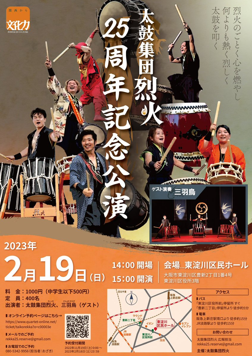 rekka117's tweet photo. 2/19の『太鼓集団烈火25周年記念公演』もぜひよろしくお願いします。チケットご予約受付中です！TwitterのDMでも🆗です！
↓チケット予約専用ページ↓
https://t.co/Oxa5eFNtng https://t.co/ic5ASE9nyw