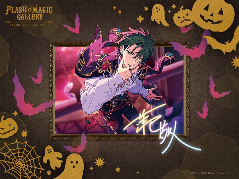 stsk969's tweet photo. 🌟PERFECT!🎃
絵画にかかった特別な魔法の撮影に成功しました📸
#FlashMagicGallery
#あんスタ
https://t.co/ui9z6XnXDG https://t.co/H0dSFj7Kaw