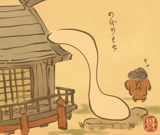 もち妖怪⑪ 