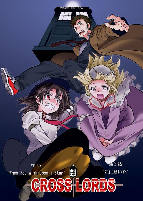 ■秘封倶楽部×DOCTOR WHO『CROSS LORDS-クロスローズ-』
■第5のゆるキャン△本
■それともうひとつ

2023年には発表するべく進めてまいります。 