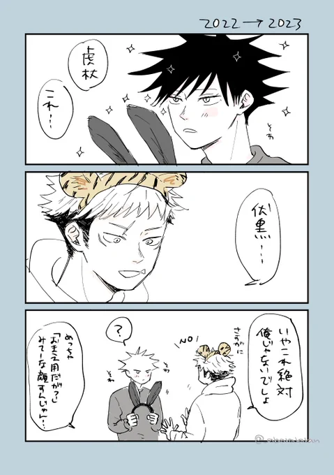 🐯年が終わるう〜〜〜 
