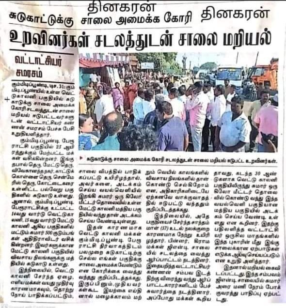 Neelam_Culture's tweet photo. தொடர்ந்து தமிழகத்தில் தலித் மக்களுக்கு எதிரான சுடுகாடு பிரச்சினை பெரும் அவலமாக உள்ளது, தலைவிரித்தாடும் சாதிய தீண்டாமை வன்கொடுமைகளை தடுக்க அரசு முன்வர வேண்டும்!!
குற்றவாளிகளை வன்கொடுமை தடுப்புச் சட்டத்தில் கைதுச் செய்!!
@CMOTamilnadu https://t.co/Sh0ch95eXA