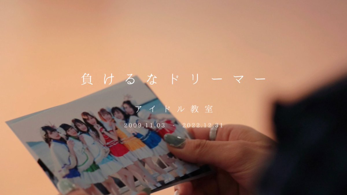 Idolclass's tweet photo. 🧡YouTube更新🧡

アイドル教室最後のYouTube更新です！
23時30分〜プレミア公開💐

【MV】負けるなドリーマー【アイドル教室】
https://t.co/EZt36kLp86

アイドル教室の代表曲、負けるなドリーマーの現体制7人でのMVです🌈
皆さんの心の中で、アイドル教室の楽曲が届き続けますように…💫
ありがとう https://t.co/A9eMWjKwek