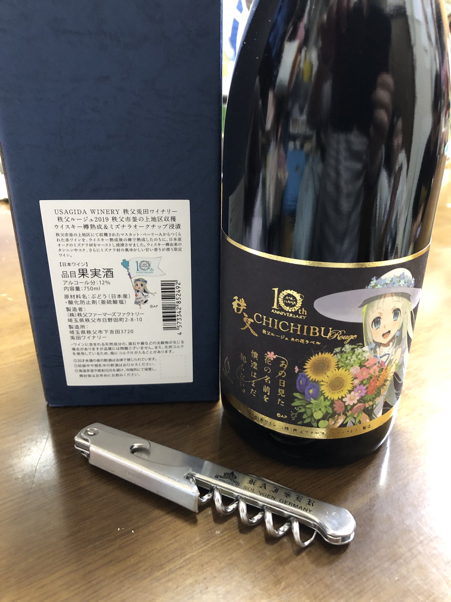 数量限定】秩父兎田ワイナリー あの花 10周年記念ラベルワイン
