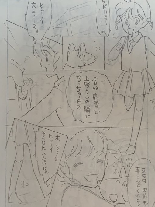 大掃除してたらデビュー作のネームが出て来た!30年前のです😱
ネームはきっちり絵を入れる派。そうしないと自分でわからないのです。シンクロニシティがテーマの作品でした。 
