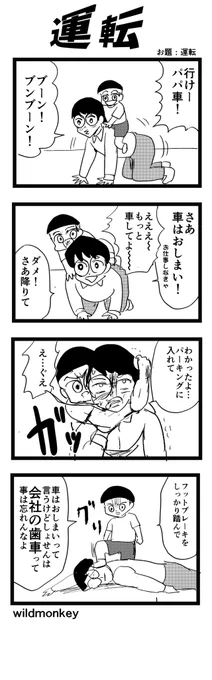 大晦日もやってたのね… 遅くなった…  「運転」がお題の4コマです。  【4コマ漫画】運転   #1h4d