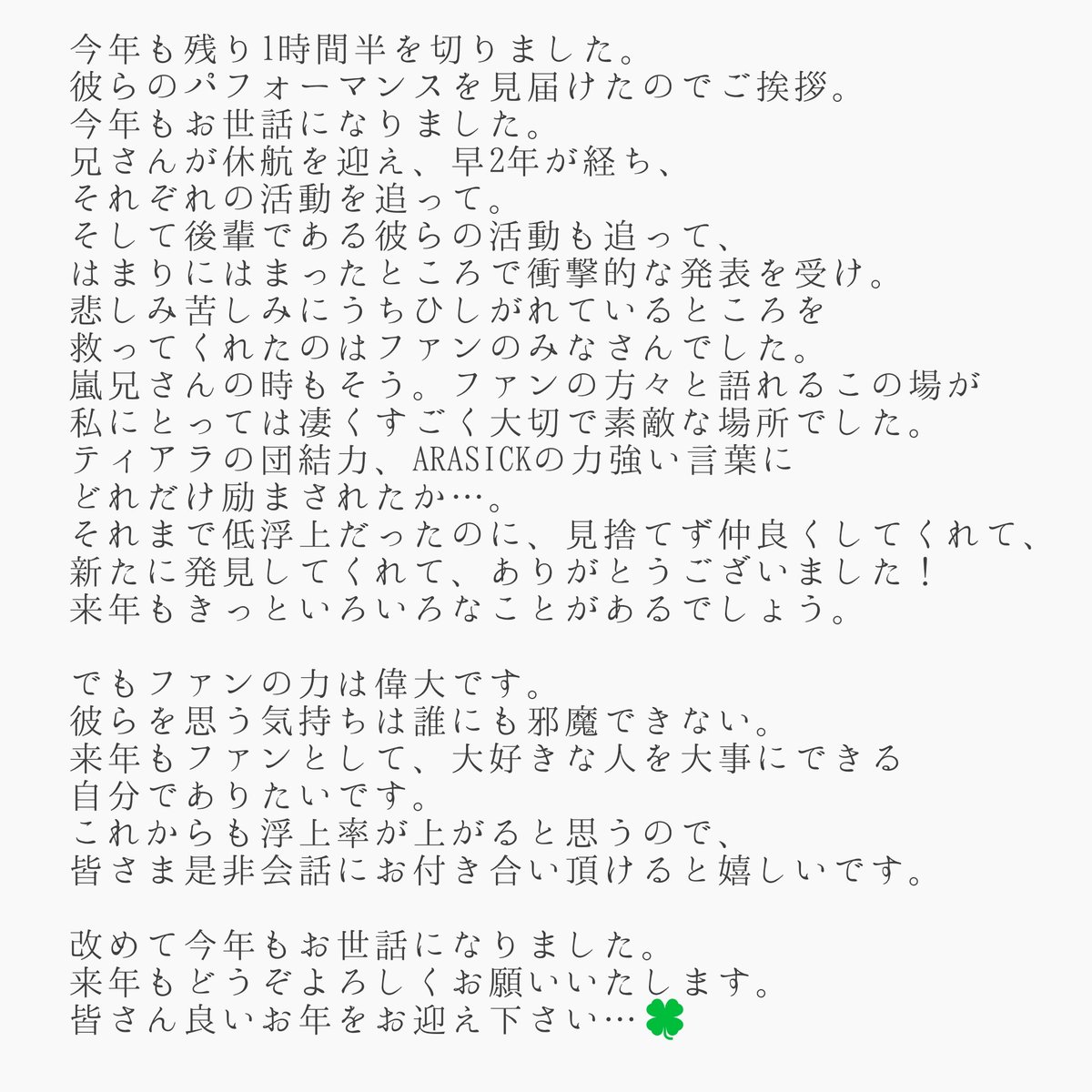 amnos_ars05's tweet photo. ー年末のご挨拶ー
※読みにくくてすみません💦
来年も"彼ら"とファンと笑い合える年でありますように…。
#嵐
#KingandPrince
#ARASICK
#ティアラ
#goodbye2022 
#hello2023
💚💜🧡💙❤️ ×  ❤️🖤🧡💜💙 https://t.co/rEWVf7PyZy