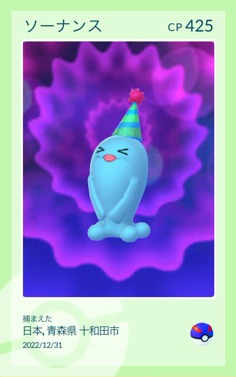 ポケモンgo ソーナンスの入手方法 能力 技まとめ 攻略大百科