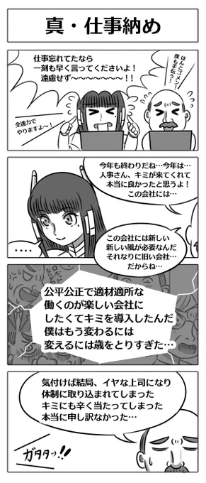 【ロボ娘開発日誌:真・仕事納め】
今年最後の更新は人事さんで締め!
#4コマ漫画 #ロボ娘 