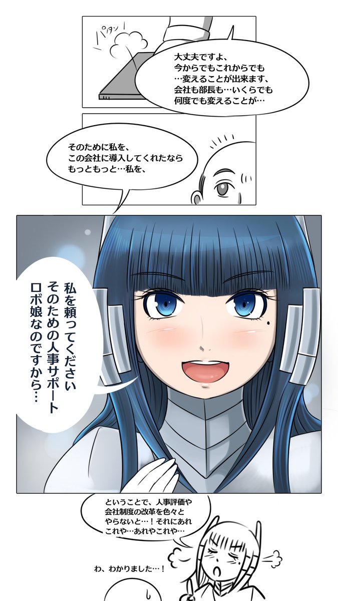 【ロボ娘開発日誌:真・仕事納め】
今年最後の更新は人事さんで締め!
#4コマ漫画 #ロボ娘 