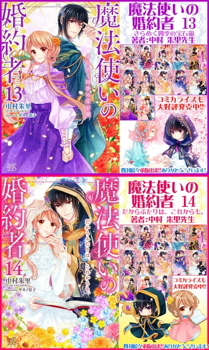 今年もどうもありがとうございました🌸
2022年は小説を含めると7冊も本が出ていました。
『魔法使いの婚約者』『暁花薬殿物語』そして『鬼の花嫁は喰べられたい』をお楽しみ応援下さり本当にありがとうございます!
来年もまったりとお楽しみ頂けるよう頑張ります!
皆様良い年をお迎え下さい🌟 