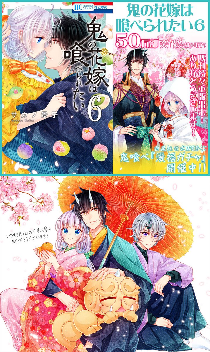 今年もどうもありがとうございました🌸
2022年は小説を含めると7冊も本が出ていました。
『魔法使いの婚約者』『暁花薬殿物語』そして『鬼の花嫁は喰べられたい』をお楽しみ応援下さり本当にありがとうございます!
来年もまったりとお楽しみ頂けるよう頑張ります!
皆様良い年をお迎え下さい🌟 