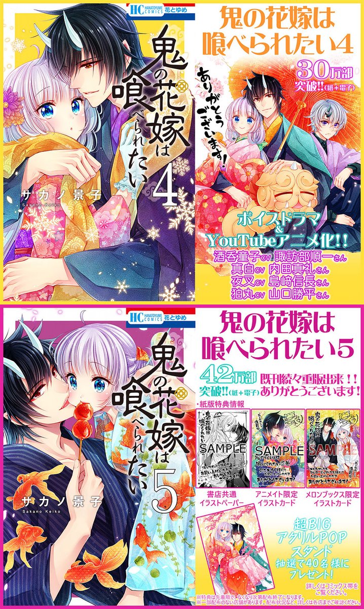 今年もどうもありがとうございました🌸
2022年は小説を含めると7冊も本が出ていました。
『魔法使いの婚約者』『暁花薬殿物語』そして『鬼の花嫁は喰べられたい』をお楽しみ応援下さり本当にありがとうございます!
来年もまったりとお楽しみ頂けるよう頑張ります!
皆様良い年をお迎え下さい🌟 