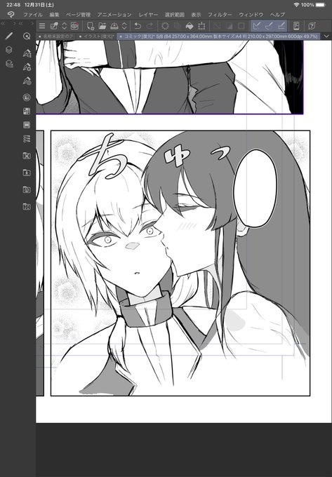 ホモ漫画描いてるはずなのに女とのキスシーンを描くな 