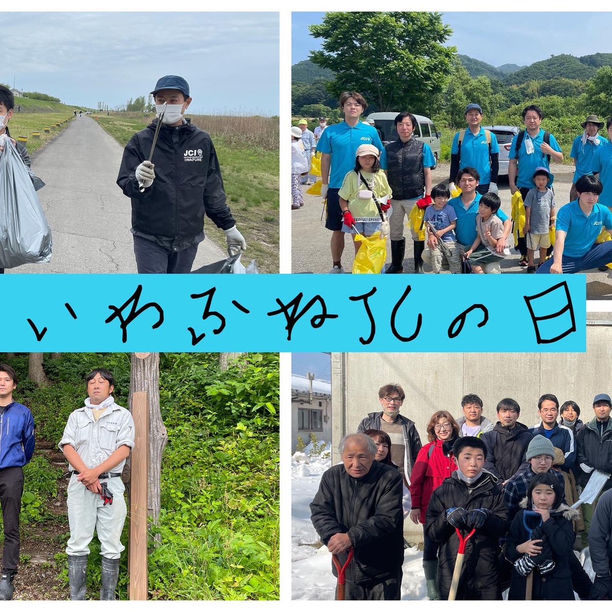 iwafuneJC353's tweet photo. 広報・事務局の日高です。

2022年度も様々な事がありました
･:*+.\(( °ω° ))/.:+

一年間ありがとうございました╰(*´︶`*)╯♡

#いわふねJC #いわふね青年会議所 #新生〜可能性のscaleup〜  #師走 #年の瀬 #1年間 https://t.co/V1uJIjsO0j