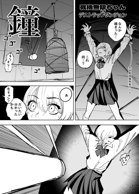 残機無限ちゃんvsデストラップダンジョン

鐘(R18G)

https://t.co/PdsN5Df4oU 