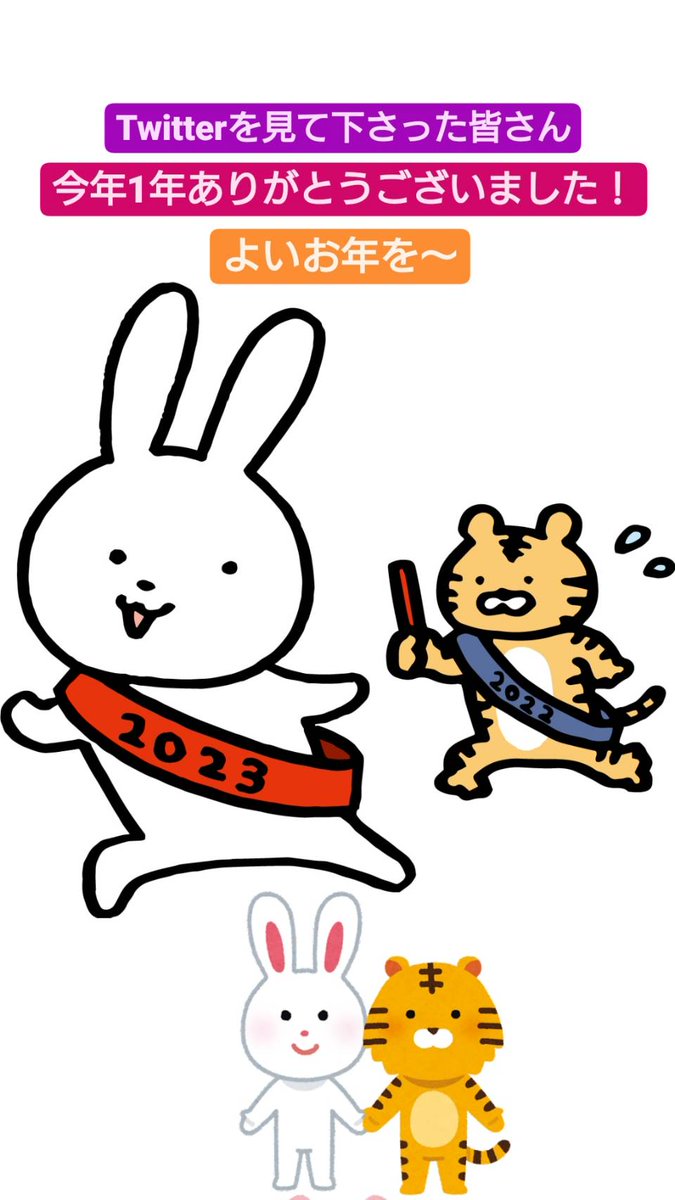 今年1年ありがとうございました！
良いお年をお迎えください～