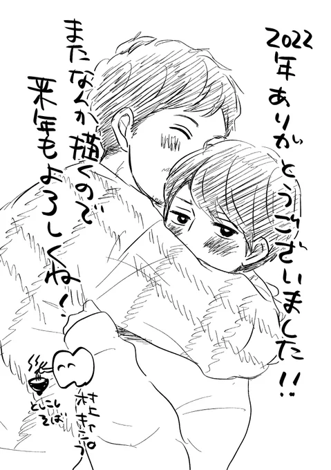 漫画読んで下さったみなさま今年も1年ありがとうございました!
ずっと漫画描けて心豊かな年でした
濱内くんとたんまちさんの落書きで描き納めです

来年また新しい連載始まると思うんですけど
それとは別にたんまちさんは個人的にまた恥ずかしい目に遭わせる予定です
予定てか絶対やります
おー怖 