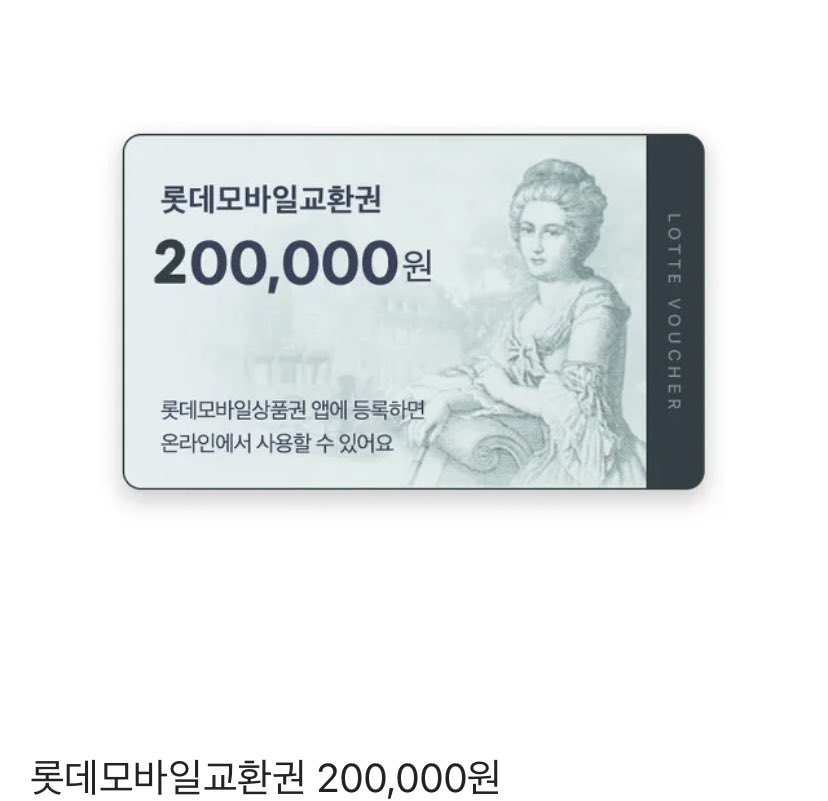 새해기념 단행본출간 기념 알티이벤트를 해보려고 합니다. 이 트윗을 리트윗해주시는 분들 중 한분을 추첨해 롯데모바일교환권 20만원을 드립니다. 2022년도 감사했습니다(한 건 없지만😋) 2023년에도 다들 건강하시고 하는 일 잘 되시길 바래요❤️