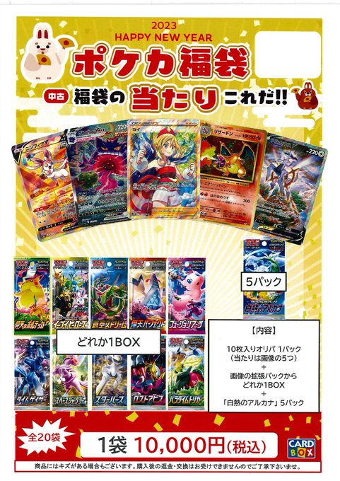 ポケモンカード福袋23おすすめ通販サイトは 売ってる場所もご紹介 Yylife
