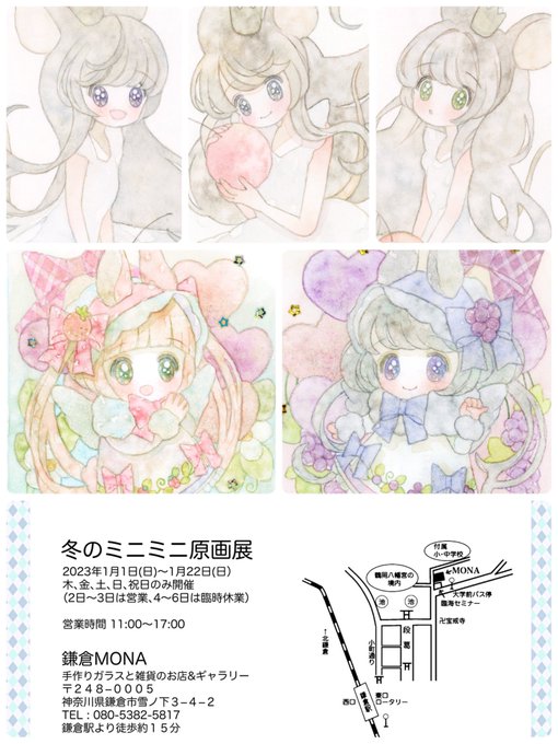 明日!1/1日~鎌倉MONA様にて
 #冬のミニミニ原画展 に参加させていただきます。
ミニ原画2点。グッズ3点で参加します🐰よろしくお願いいたします🙇‍♀️ https://t.co/BYGHzr2pgf 
