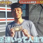 「逃げ足速いって人生で大事」!「逃走中」で成功したひろゆきさん!