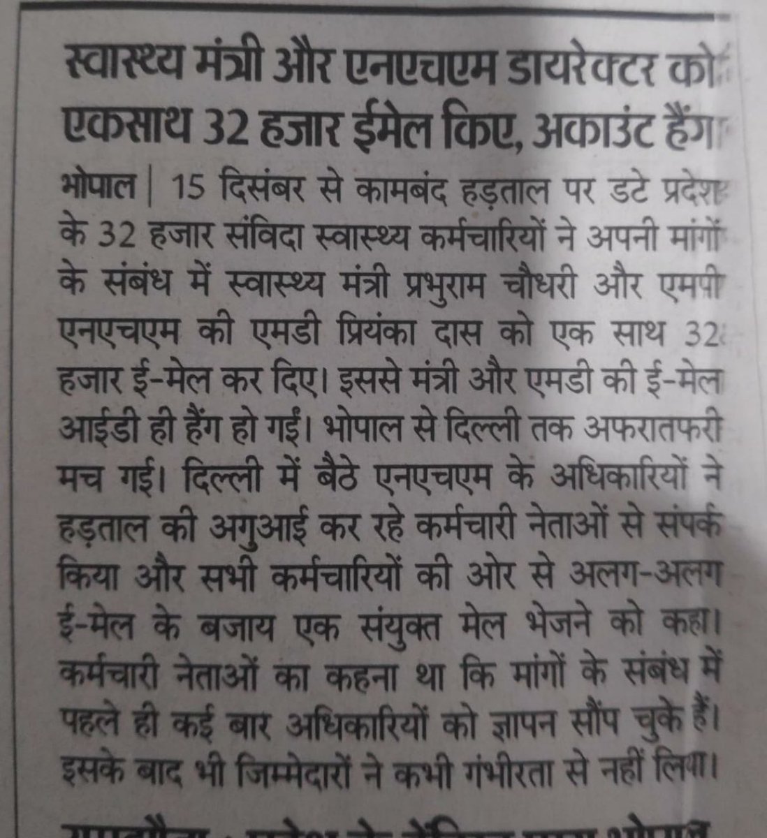 NileshDhurve27A's tweet photo. अब तो सुन लो मामा @ChouhanShivraj जी संविदा कर्मियों को परमानेंट कब करोगे मामा जी CHO को MLHP केडर निर्धारित कर नियमित किया जाए https://t.co/Xd5M542Uy8