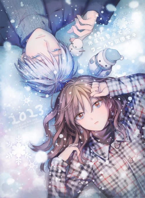 氷属性男子とクールな同僚女子 のイラスト マンガ コスプレ モデル作品 134 件 Twoucan